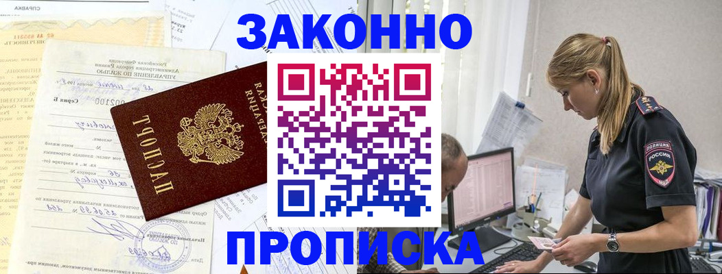 прописка от собственника в Хвалынске