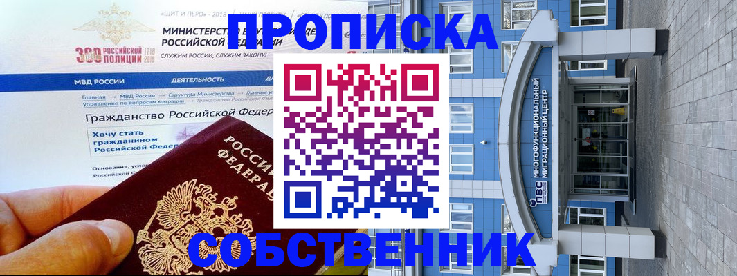 прописка законно в Хвалынске