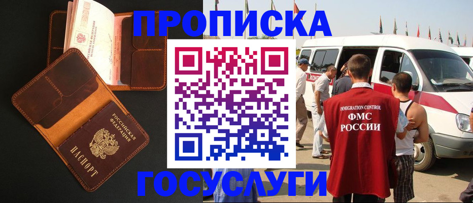 прописка законно в Хвалынске