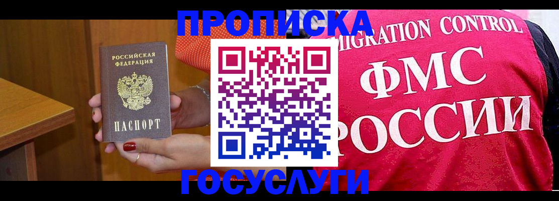 прописка в Хвалынске