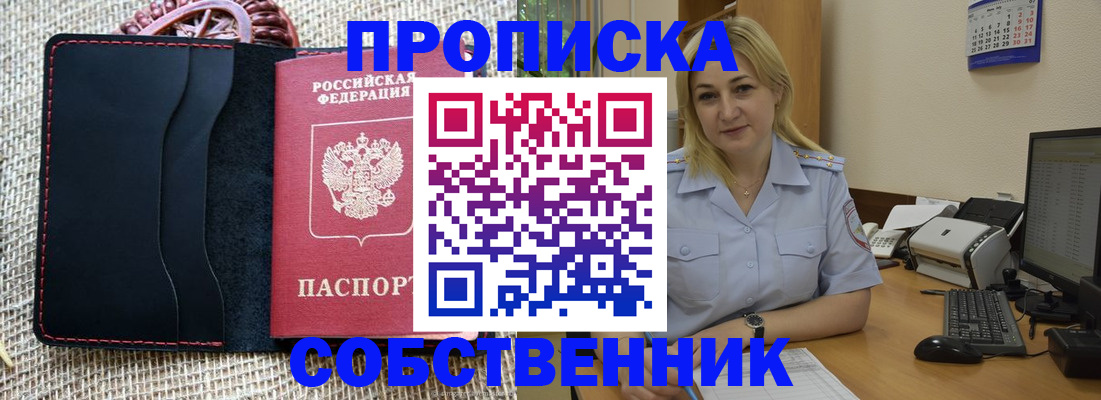 временная регистрация в квартире в Хвалынске